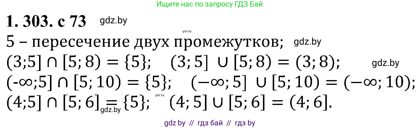 Алгебра, 8 класс Учебник, авторы: Арефьева Ирина Глебовна, Пирютко Ольга Николаевна, издательство Адукацыя i выхаванне, Минск, 2024, бирюзового цвета, страница 73, номер 1.303, Решение