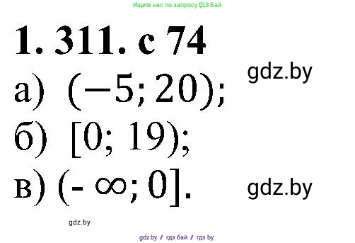 Алгебра, 8 класс Учебник, авторы: Арефьева Ирина Глебовна, Пирютко Ольга Николаевна, издательство Адукацыя i выхаванне, Минск, 2024, бирюзового цвета, страница 74, номер 1.311, Решение