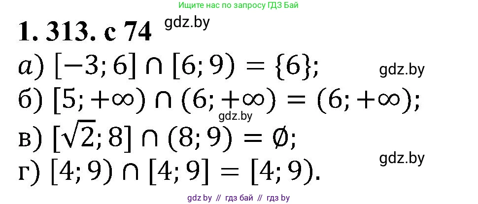 Алгебра, 8 класс Учебник, авторы: Арефьева Ирина Глебовна, Пирютко Ольга Николаевна, издательство Адукацыя i выхаванне, Минск, 2024, бирюзового цвета, страница 74, номер 1.313, Решение