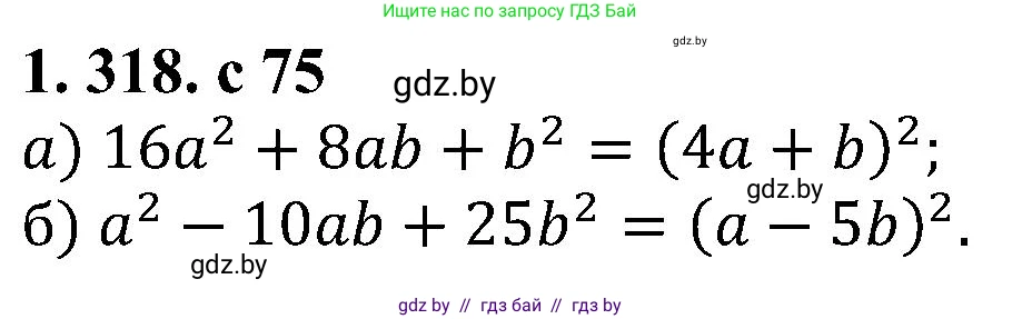 Алгебра, 8 класс Учебник, авторы: Арефьева Ирина Глебовна, Пирютко Ольга Николаевна, издательство Адукацыя i выхаванне, Минск, 2024, бирюзового цвета, страница 75, номер 1.318, Решение