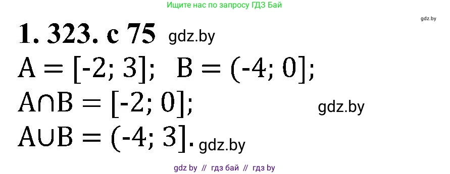 Алгебра, 8 класс Учебник, авторы: Арефьева Ирина Глебовна, Пирютко Ольга Николаевна, издательство Адукацыя i выхаванне, Минск, 2024, бирюзового цвета, страница 75, номер 1.323, Решение