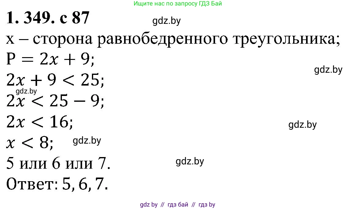 Алгебра, 8 класс Учебник, авторы: Арефьева Ирина Глебовна, Пирютко Ольга Николаевна, издательство Адукацыя i выхаванне, Минск, 2024, бирюзового цвета, страница 87, номер 1.349, Решение