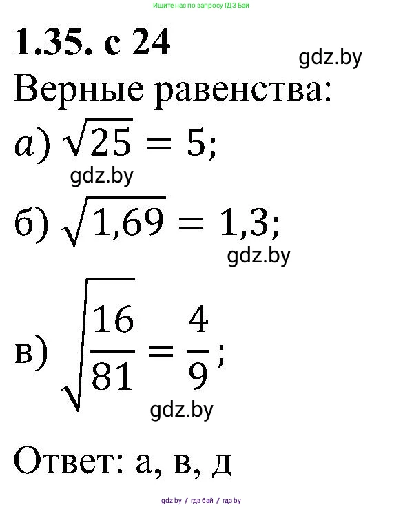 Алгебра, 8 класс Учебник, авторы: Арефьева Ирина Глебовна, Пирютко Ольга Николаевна, издательство Адукацыя i выхаванне, Минск, 2024, бирюзового цвета, страница 24, номер 1.35, Решение