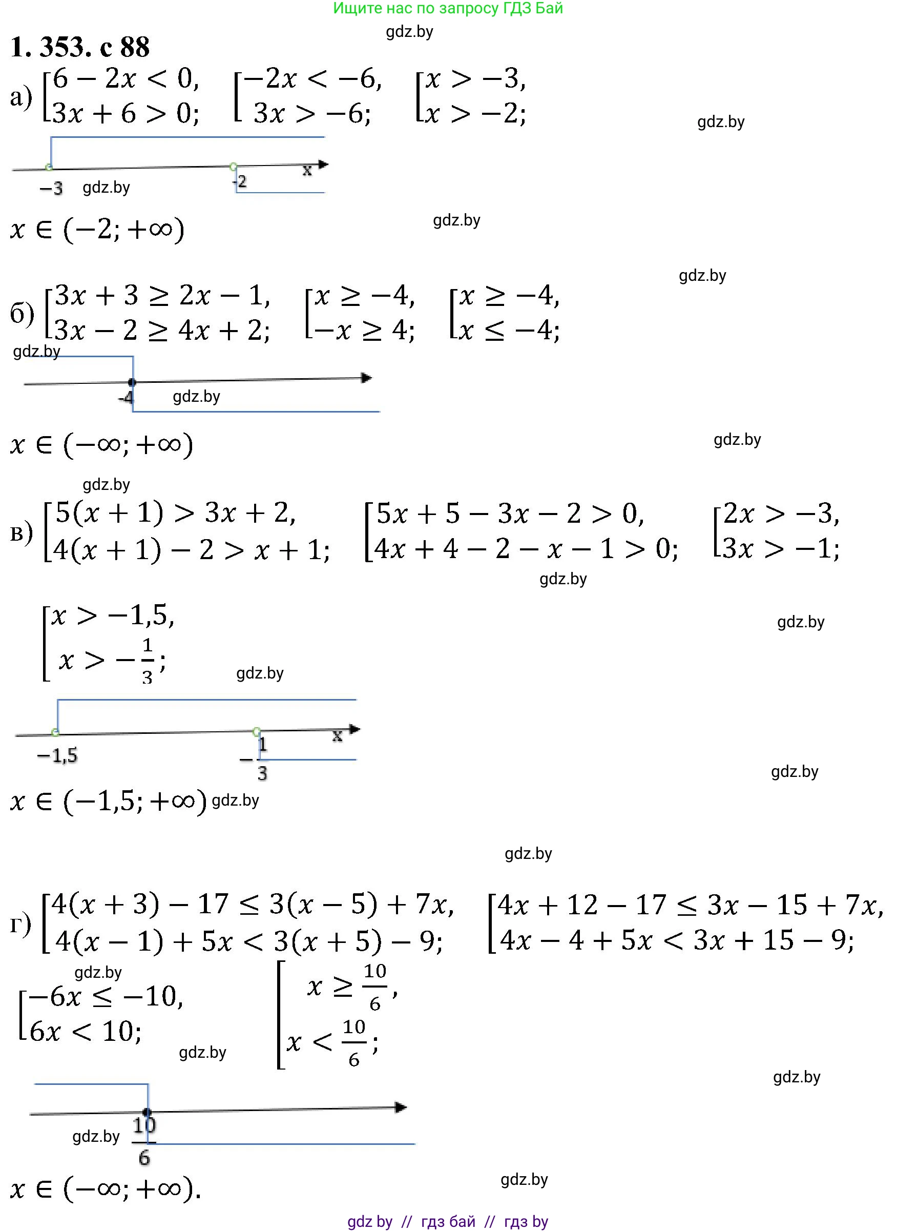 Алгебра, 8 класс Учебник, авторы: Арефьева Ирина Глебовна, Пирютко Ольга Николаевна, издательство Адукацыя i выхаванне, Минск, 2024, бирюзового цвета, страница 88, номер 1.353, Решение