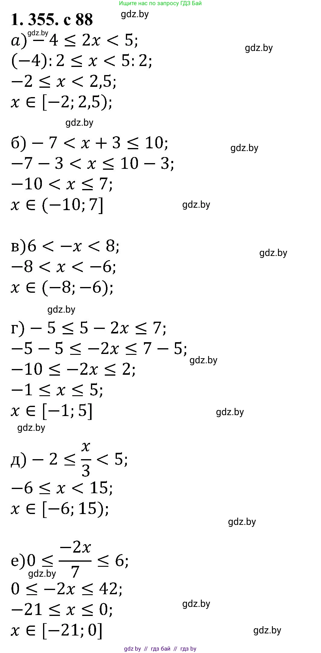 Алгебра, 8 класс Учебник, авторы: Арефьева Ирина Глебовна, Пирютко Ольга Николаевна, издательство Адукацыя i выхаванне, Минск, 2024, бирюзового цвета, страница 88, номер 1.355, Решение