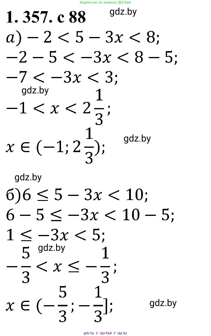 Алгебра, 8 класс Учебник, авторы: Арефьева Ирина Глебовна, Пирютко Ольга Николаевна, издательство Адукацыя i выхаванне, Минск, 2024, бирюзового цвета, страница 88, номер 1.357, Решение