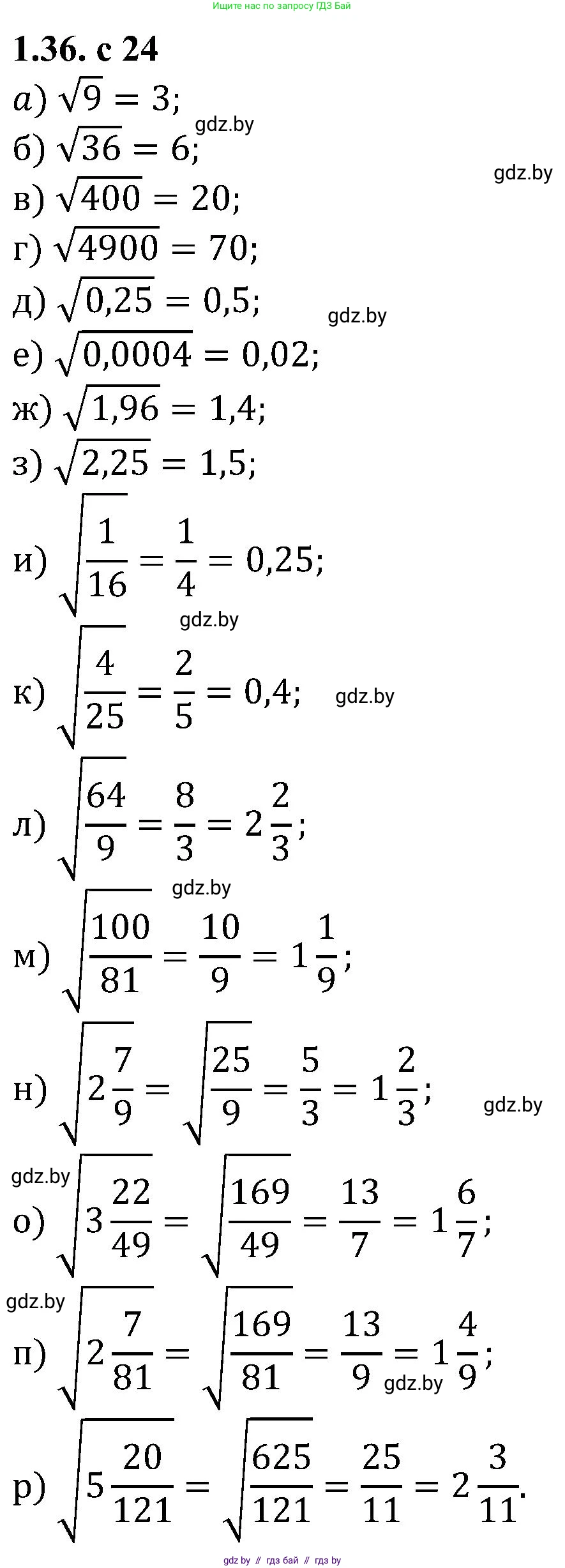 Алгебра, 8 класс Учебник, авторы: Арефьева Ирина Глебовна, Пирютко Ольга Николаевна, издательство Адукацыя i выхаванне, Минск, 2024, бирюзового цвета, страница 24, номер 1.36, Решение