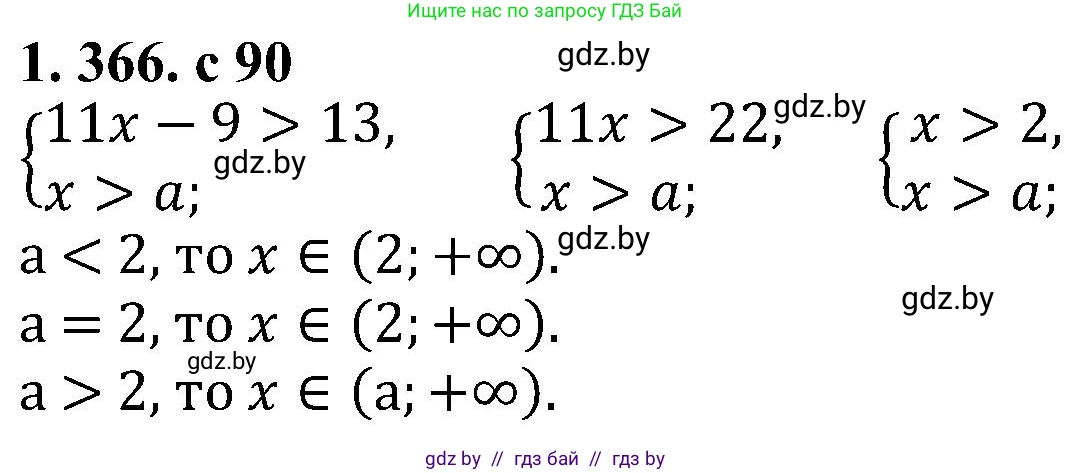 Алгебра, 8 класс Учебник, авторы: Арефьева Ирина Глебовна, Пирютко Ольга Николаевна, издательство Адукацыя i выхаванне, Минск, 2024, бирюзового цвета, страница 90, номер 1.366, Решение