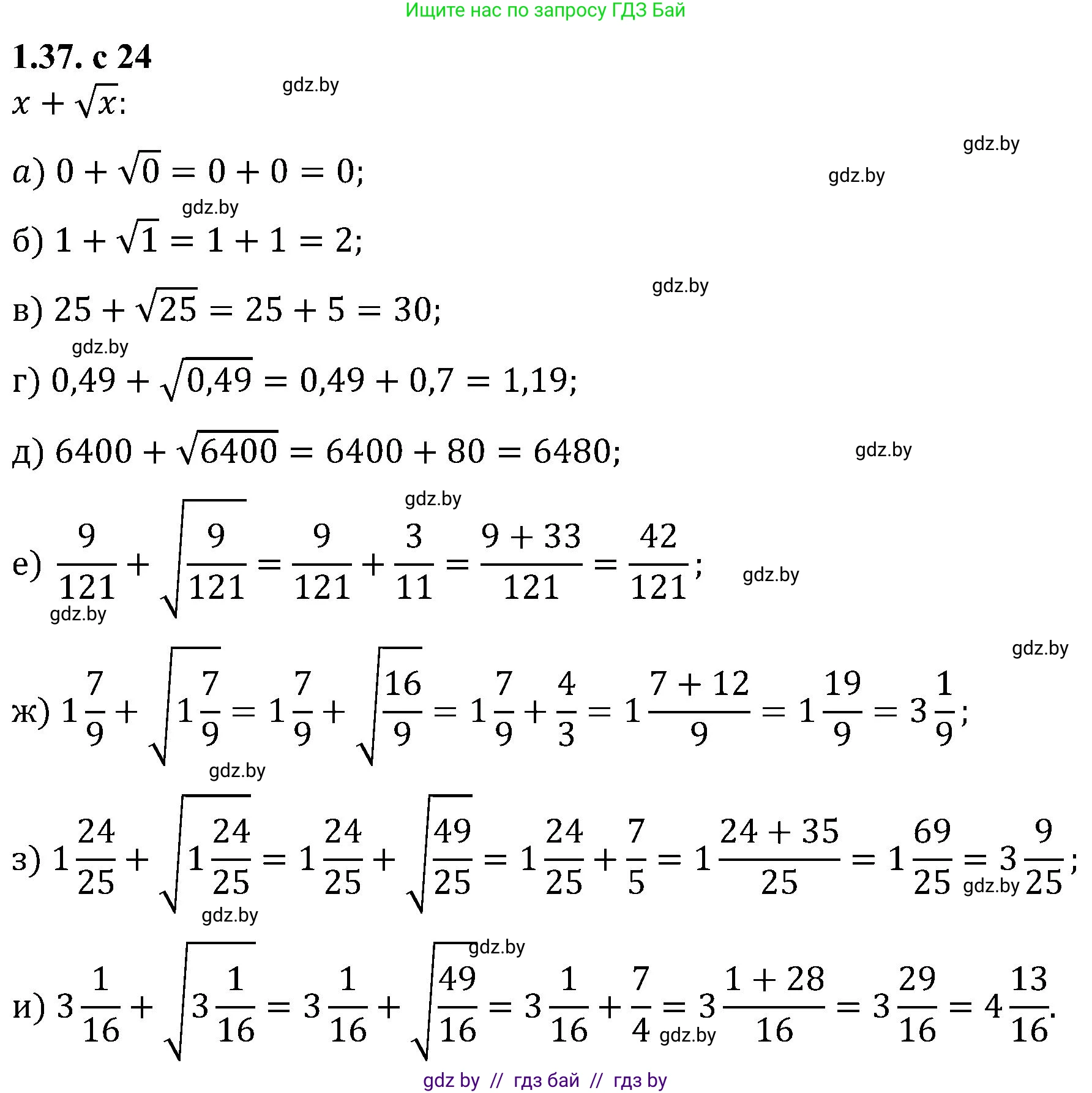 Алгебра, 8 класс Учебник, авторы: Арефьева Ирина Глебовна, Пирютко Ольга Николаевна, издательство Адукацыя i выхаванне, Минск, 2024, бирюзового цвета, страница 24, номер 1.37, Решение