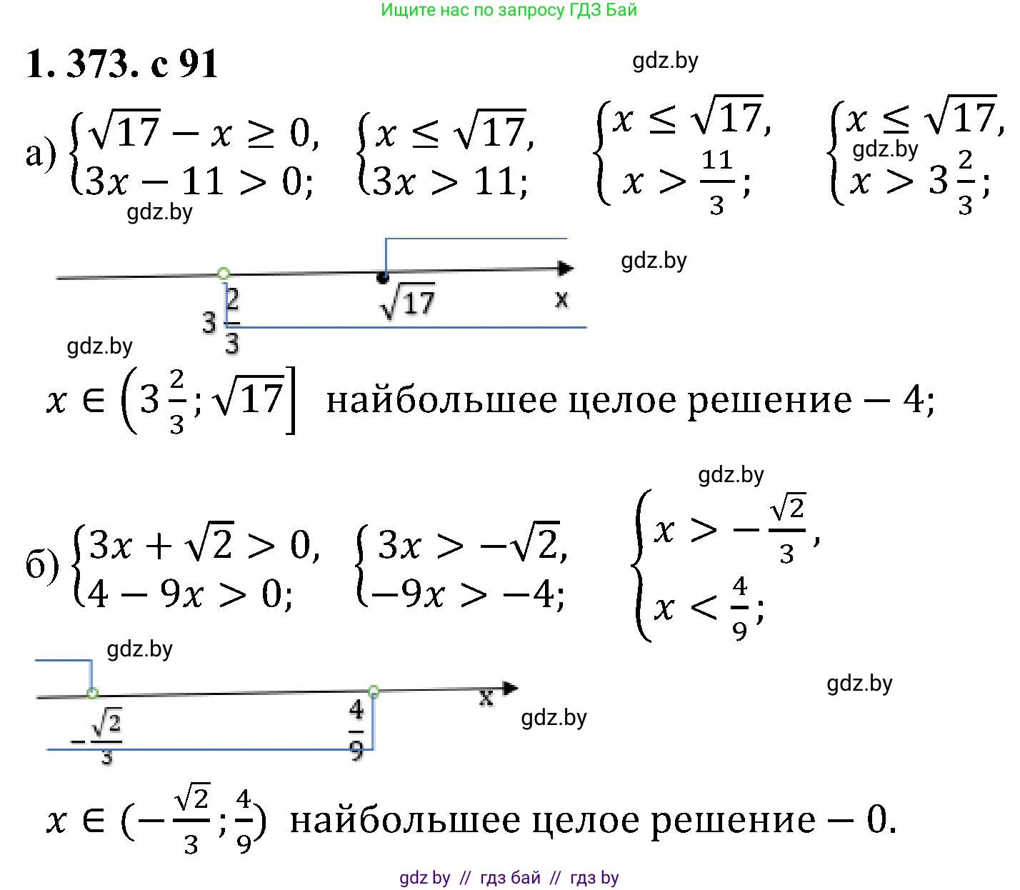 Алгебра, 8 класс Учебник, авторы: Арефьева Ирина Глебовна, Пирютко Ольга Николаевна, издательство Адукацыя i выхаванне, Минск, 2024, бирюзового цвета, страница 91, номер 1.373, Решение