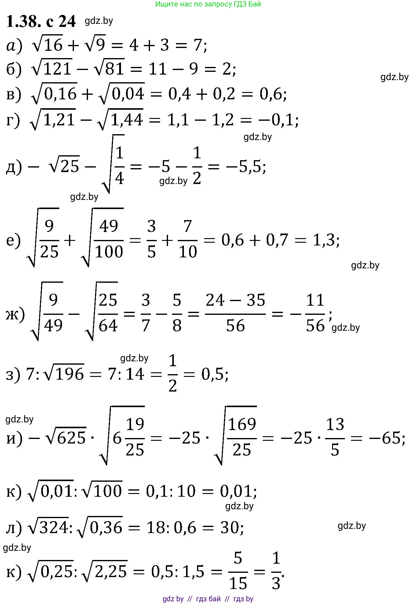 Алгебра, 8 класс Учебник, авторы: Арефьева Ирина Глебовна, Пирютко Ольга Николаевна, издательство Адукацыя i выхаванне, Минск, 2024, бирюзового цвета, страница 24, номер 1.38, Решение