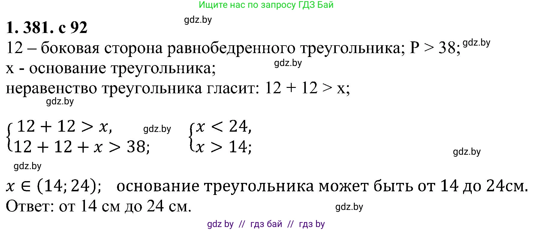 Алгебра, 8 класс Учебник, авторы: Арефьева Ирина Глебовна, Пирютко Ольга Николаевна, издательство Адукацыя i выхаванне, Минск, 2024, бирюзового цвета, страница 92, номер 1.381, Решение