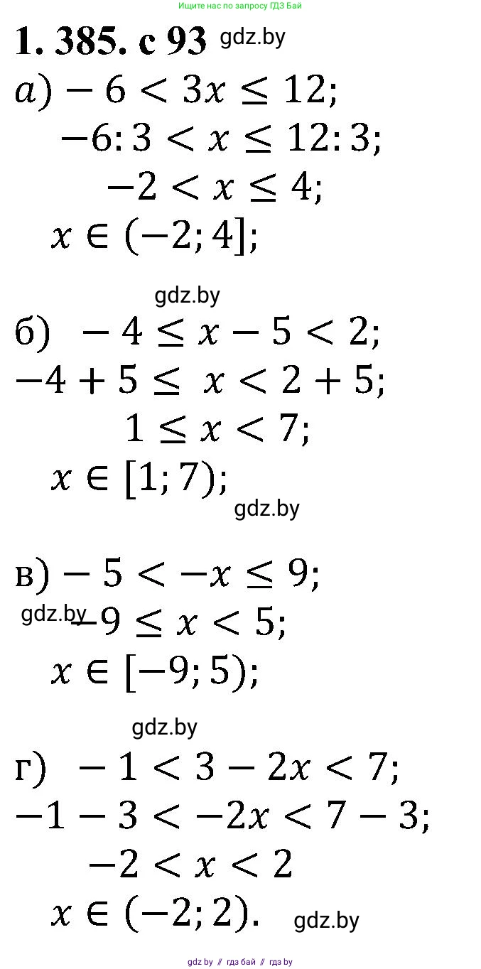Алгебра, 8 класс Учебник, авторы: Арефьева Ирина Глебовна, Пирютко Ольга Николаевна, издательство Адукацыя i выхаванне, Минск, 2024, бирюзового цвета, страница 93, номер 1.385, Решение