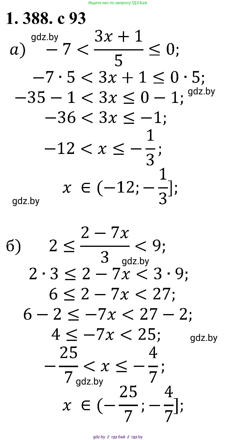 Алгебра, 8 класс Учебник, авторы: Арефьева Ирина Глебовна, Пирютко Ольга Николаевна, издательство Адукацыя i выхаванне, Минск, 2024, бирюзового цвета, страница 93, номер 1.388, Решение