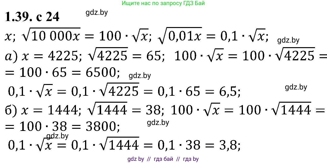 Алгебра, 8 класс Учебник, авторы: Арефьева Ирина Глебовна, Пирютко Ольга Николаевна, издательство Адукацыя i выхаванне, Минск, 2024, бирюзового цвета, страница 24, номер 1.39, Решение