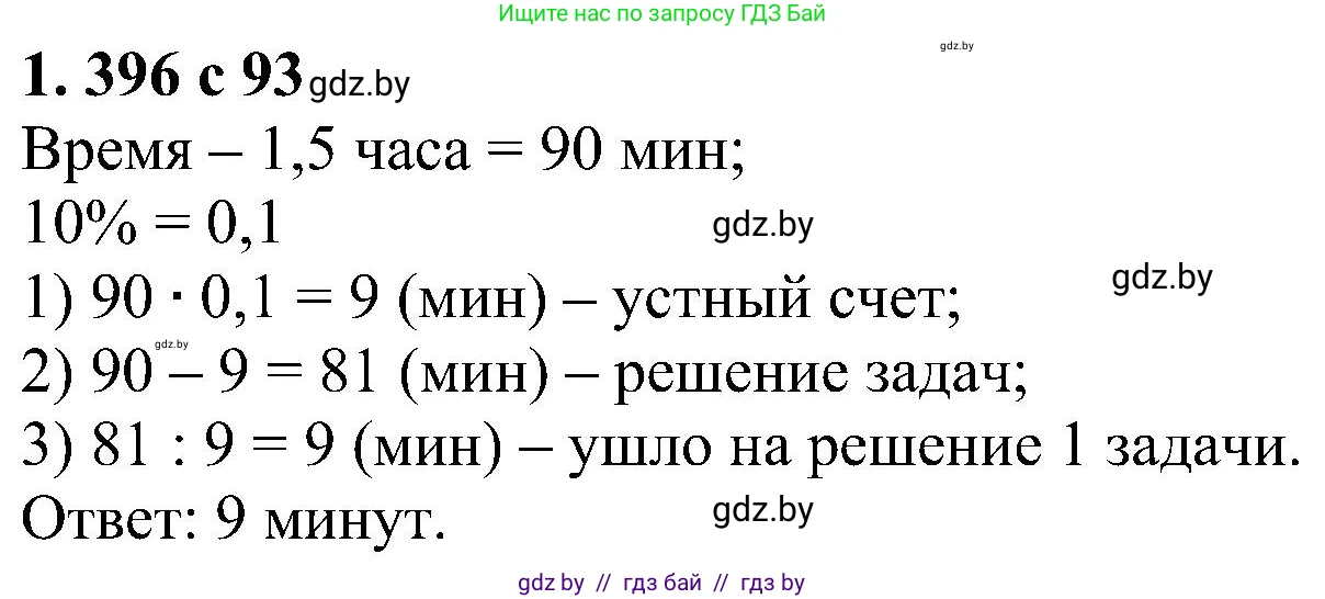 Алгебра, 8 класс Учебник, авторы: Арефьева Ирина Глебовна, Пирютко Ольга Николаевна, издательство Адукацыя i выхаванне, Минск, 2024, бирюзового цвета, страница 93, номер 1.396, Решение