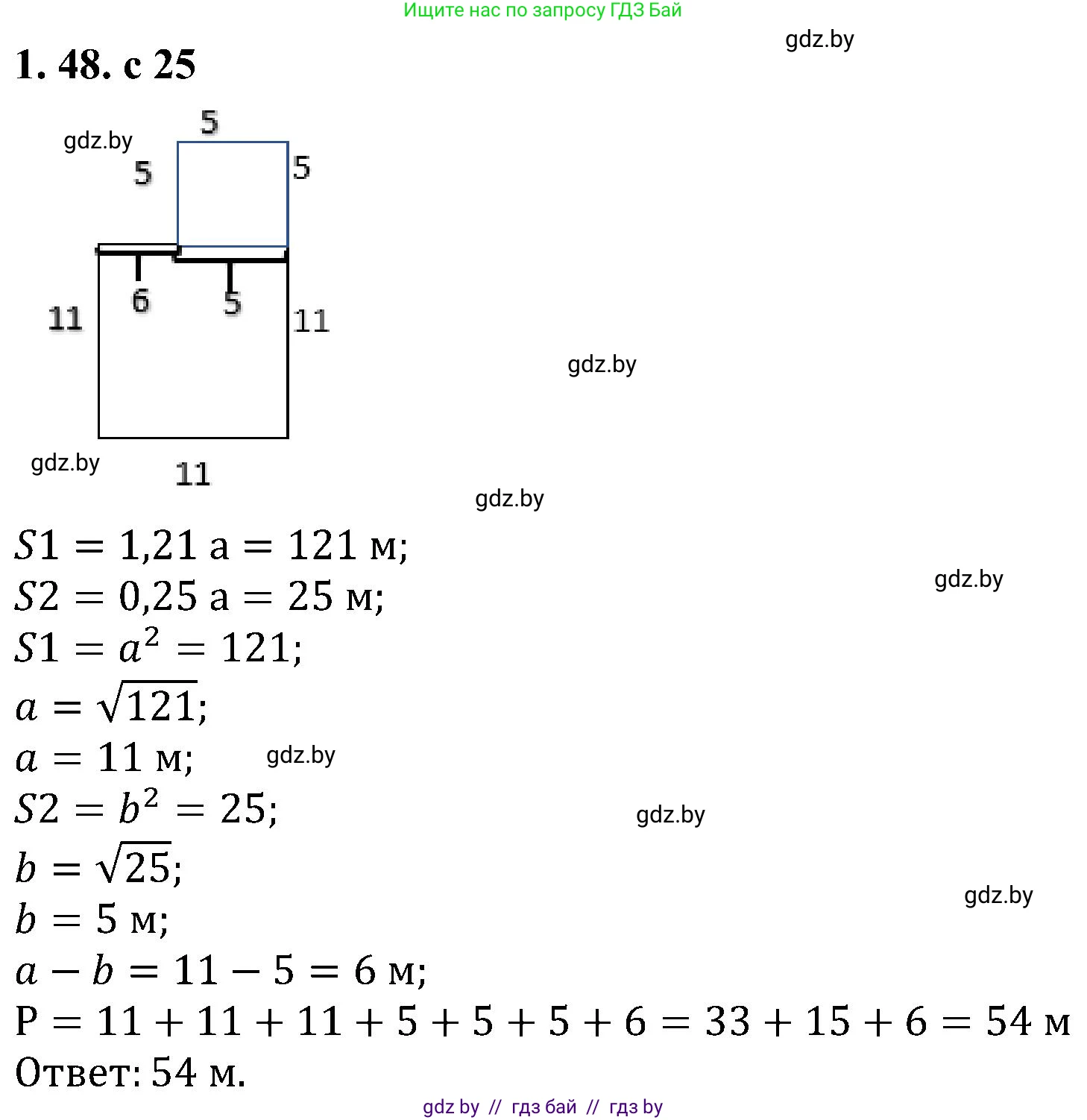 Алгебра, 8 класс Учебник, авторы: Арефьева Ирина Глебовна, Пирютко Ольга Николаевна, издательство Адукацыя i выхаванне, Минск, 2024, бирюзового цвета, страница 25, номер 1.48, Решение