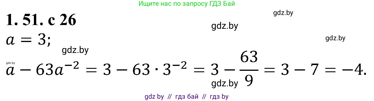 Алгебра, 8 класс Учебник, авторы: Арефьева Ирина Глебовна, Пирютко Ольга Николаевна, издательство Адукацыя i выхаванне, Минск, 2024, бирюзового цвета, страница 26, номер 1.51, Решение