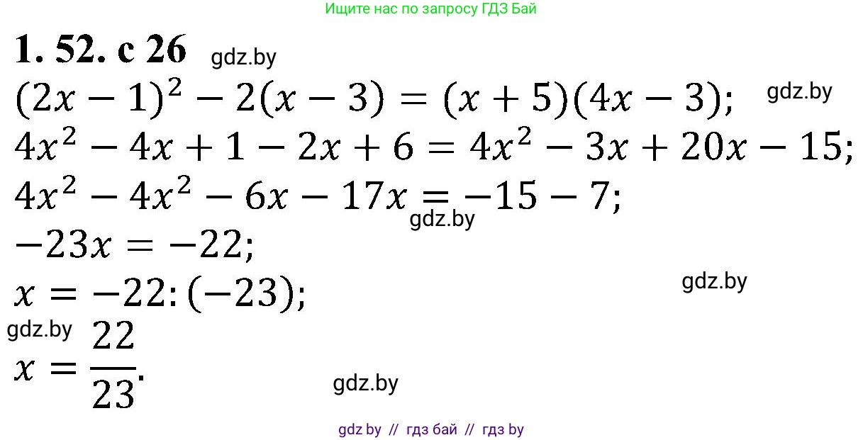 Алгебра, 8 класс Учебник, авторы: Арефьева Ирина Глебовна, Пирютко Ольга Николаевна, издательство Адукацыя i выхаванне, Минск, 2024, бирюзового цвета, страница 26, номер 1.52, Решение