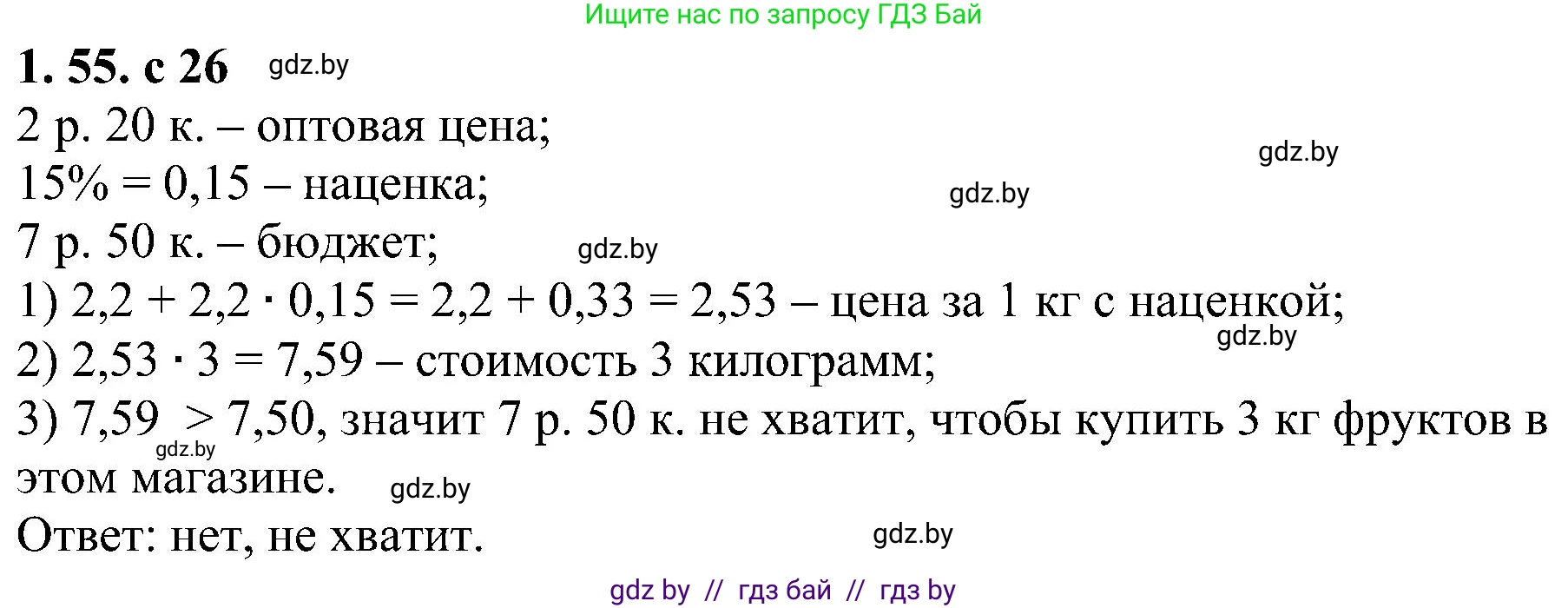 Алгебра, 8 класс Учебник, авторы: Арефьева Ирина Глебовна, Пирютко Ольга Николаевна, издательство Адукацыя i выхаванне, Минск, 2024, бирюзового цвета, страница 26, номер 1.55, Решение