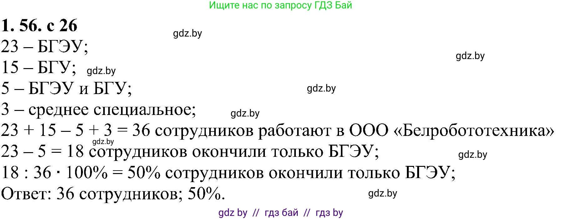 Алгебра, 8 класс Учебник, авторы: Арефьева Ирина Глебовна, Пирютко Ольга Николаевна, издательство Адукацыя i выхаванне, Минск, 2024, бирюзового цвета, страница 26, номер 1.56, Решение