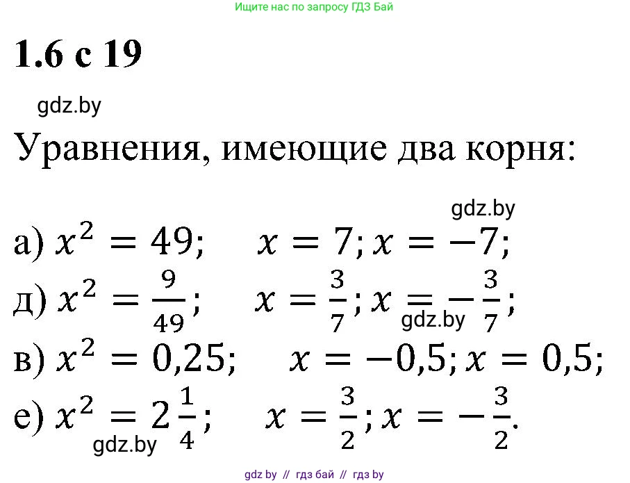 Алгебра, 8 класс Учебник, авторы: Арефьева Ирина Глебовна, Пирютко Ольга Николаевна, издательство Адукацыя i выхаванне, Минск, 2024, бирюзового цвета, страница 19, номер 1.6, Решение