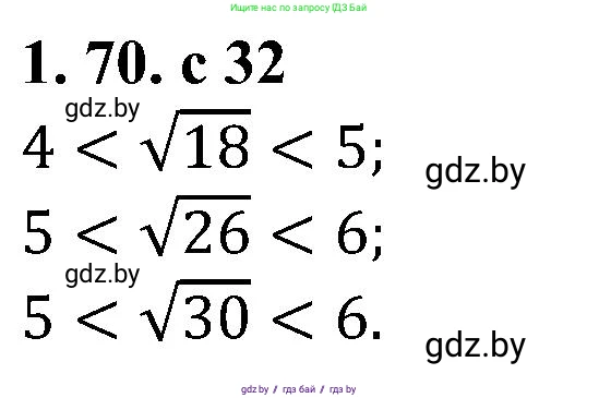 Алгебра, 8 класс Учебник, авторы: Арефьева Ирина Глебовна, Пирютко Ольга Николаевна, издательство Адукацыя i выхаванне, Минск, 2024, бирюзового цвета, страница 32, номер 1.70, Решение