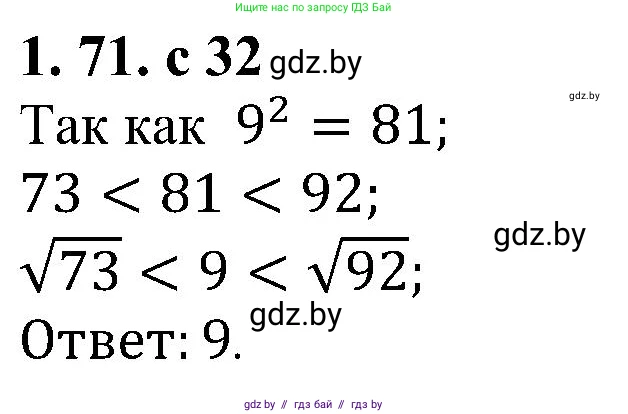 Алгебра, 8 класс Учебник, авторы: Арефьева Ирина Глебовна, Пирютко Ольга Николаевна, издательство Адукацыя i выхаванне, Минск, 2024, бирюзового цвета, страница 32, номер 1.71, Решение