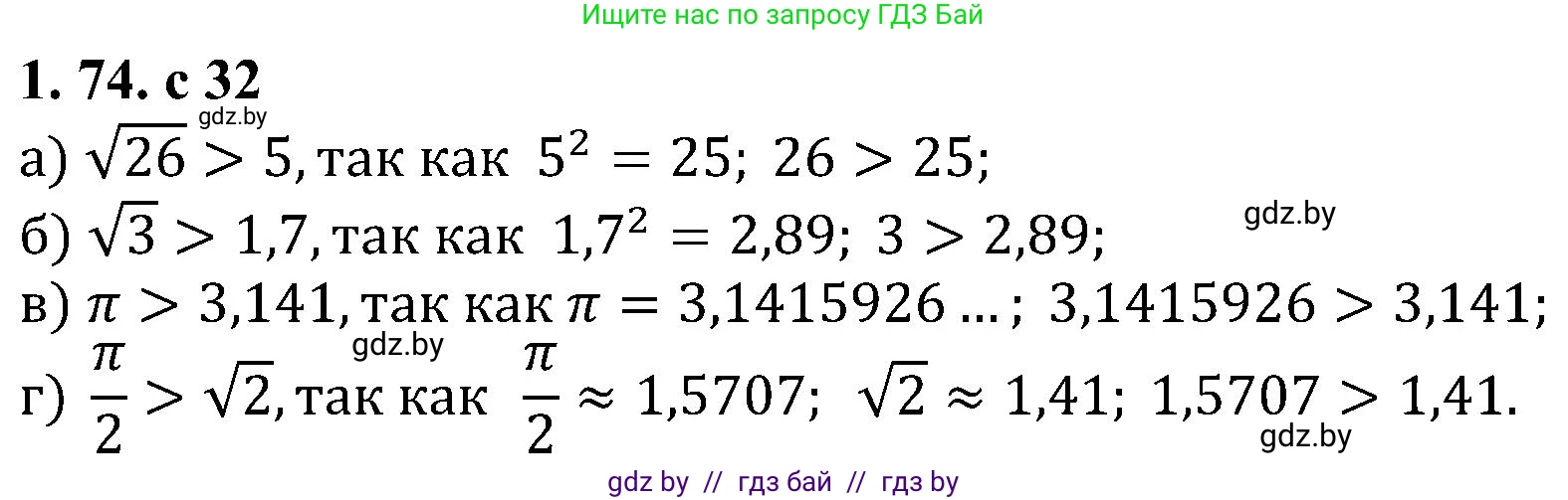 Алгебра, 8 класс Учебник, авторы: Арефьева Ирина Глебовна, Пирютко Ольга Николаевна, издательство Адукацыя i выхаванне, Минск, 2024, бирюзового цвета, страница 32, номер 1.74, Решение