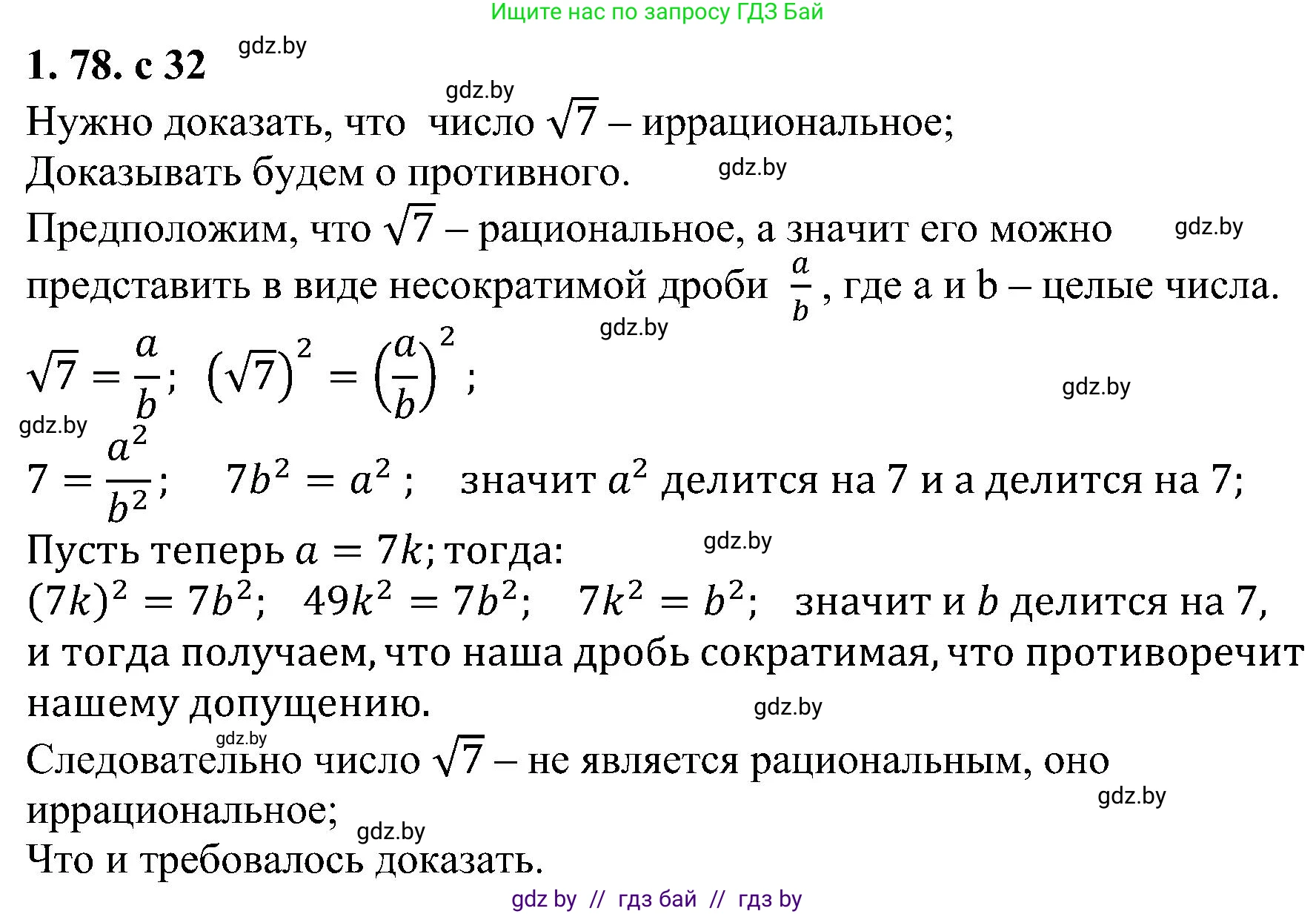Алгебра, 8 класс Учебник, авторы: Арефьева Ирина Глебовна, Пирютко Ольга Николаевна, издательство Адукацыя i выхаванне, Минск, 2024, бирюзового цвета, страница 32, номер 1.78, Решение