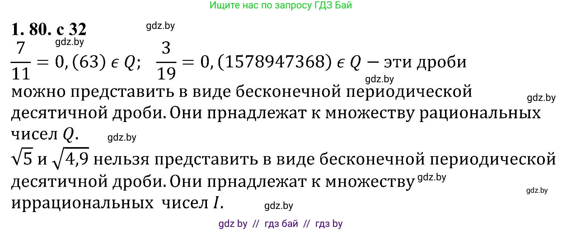 Алгебра, 8 класс Учебник, авторы: Арефьева Ирина Глебовна, Пирютко Ольга Николаевна, издательство Адукацыя i выхаванне, Минск, 2024, бирюзового цвета, страница 32, номер 1.80, Решение