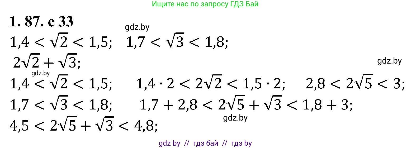 Алгебра, 8 класс Учебник, авторы: Арефьева Ирина Глебовна, Пирютко Ольга Николаевна, издательство Адукацыя i выхаванне, Минск, 2024, бирюзового цвета, страница 33, номер 1.87, Решение