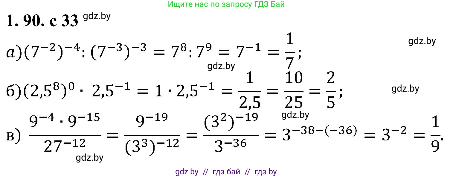 Алгебра, 8 класс Учебник, авторы: Арефьева Ирина Глебовна, Пирютко Ольга Николаевна, издательство Адукацыя i выхаванне, Минск, 2024, бирюзового цвета, страница 33, номер 1.90, Решение