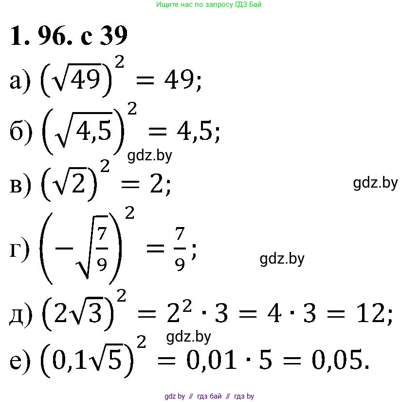 Алгебра, 8 класс Учебник, авторы: Арефьева Ирина Глебовна, Пирютко Ольга Николаевна, издательство Адукацыя i выхаванне, Минск, 2024, бирюзового цвета, страница 39, номер 1.96, Решение