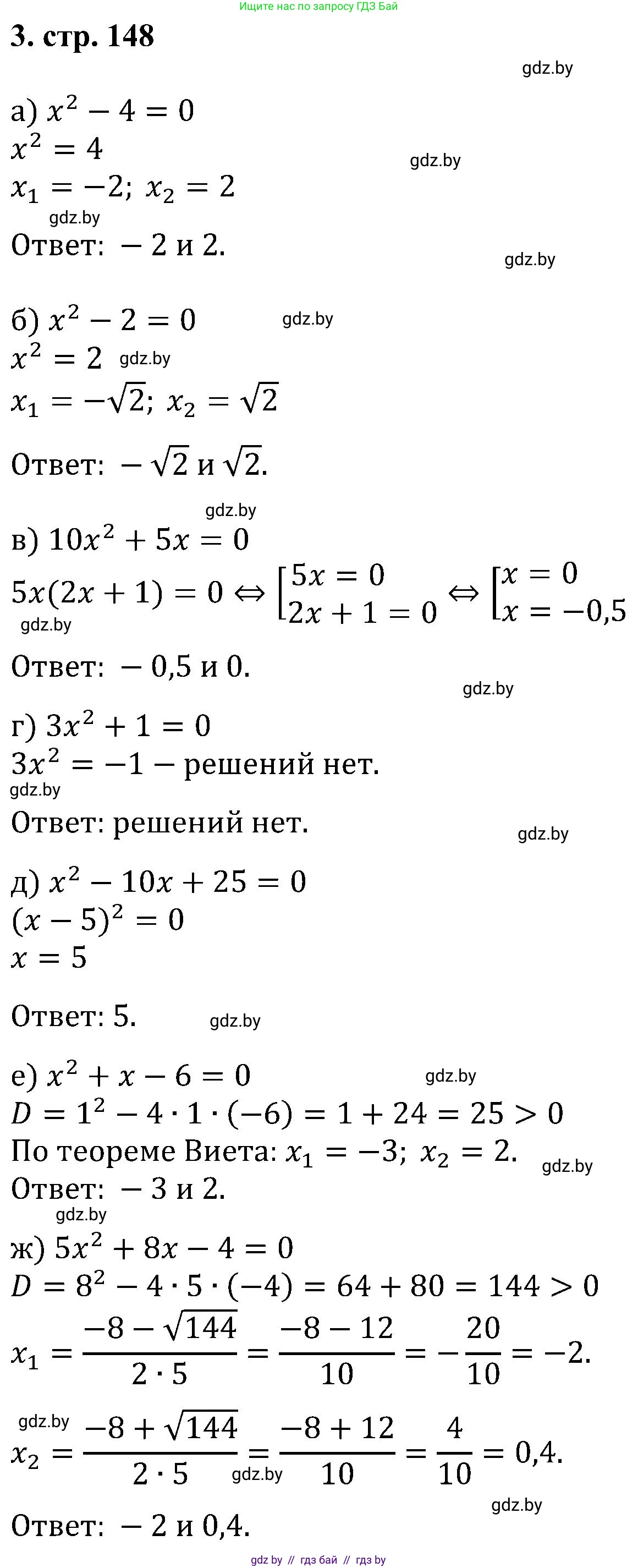 Алгебра, 8 класс Учебник, авторы: Арефьева Ирина Глебовна, Пирютко Ольга Николаевна, издательство Адукацыя i выхаванне, Минск, 2024, бирюзового цвета, страница 148, номер 3, Решение