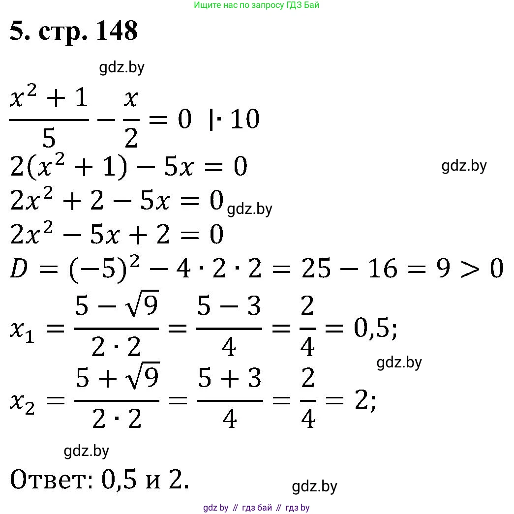 Алгебра, 8 класс Учебник, авторы: Арефьева Ирина Глебовна, Пирютко Ольга Николаевна, издательство Адукацыя i выхаванне, Минск, 2024, бирюзового цвета, страница 148, номер 5, Решение