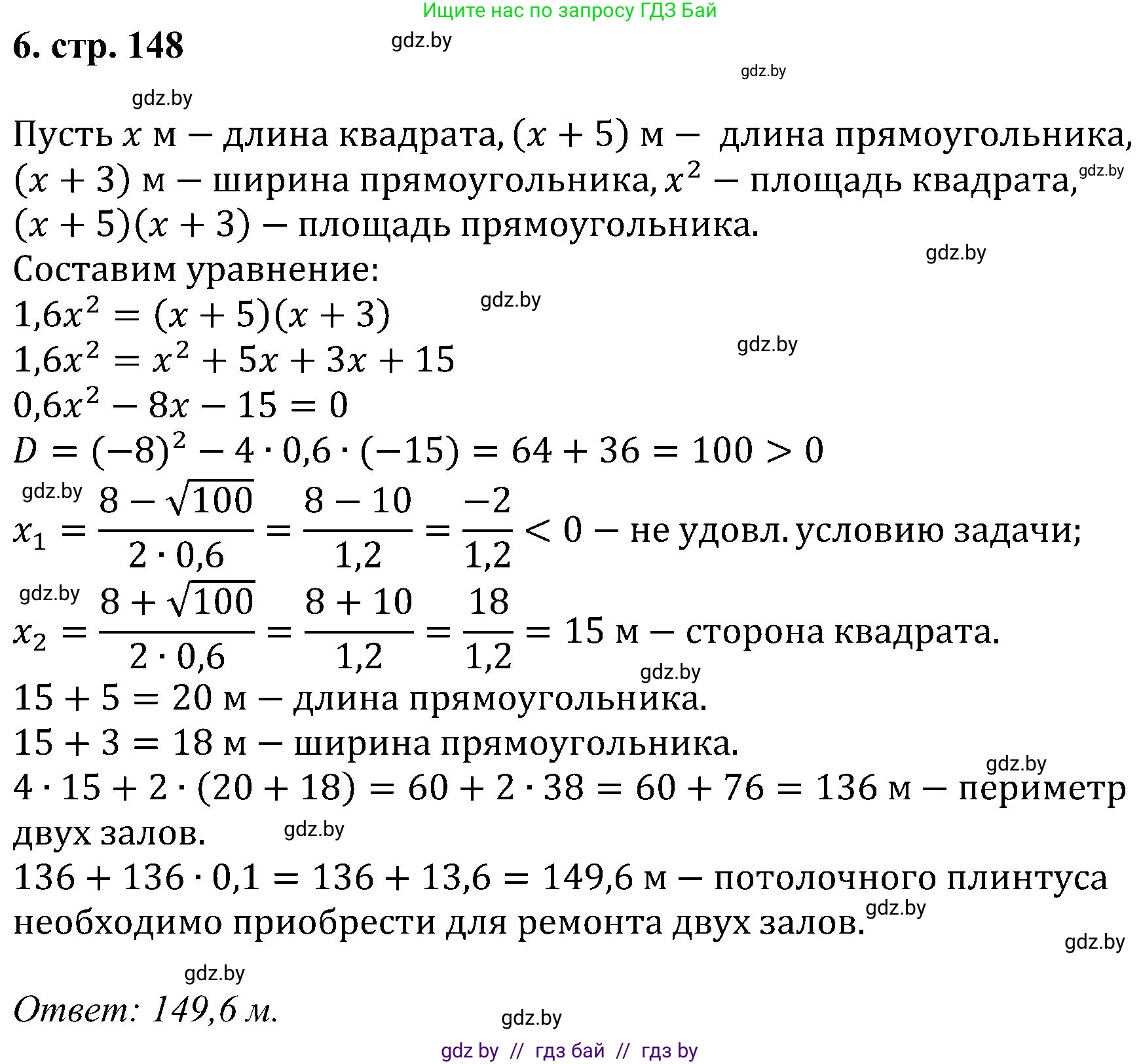 Алгебра, 8 класс Учебник, авторы: Арефьева Ирина Глебовна, Пирютко Ольга Николаевна, издательство Адукацыя i выхаванне, Минск, 2024, бирюзового цвета, страница 148, номер 6, Решение