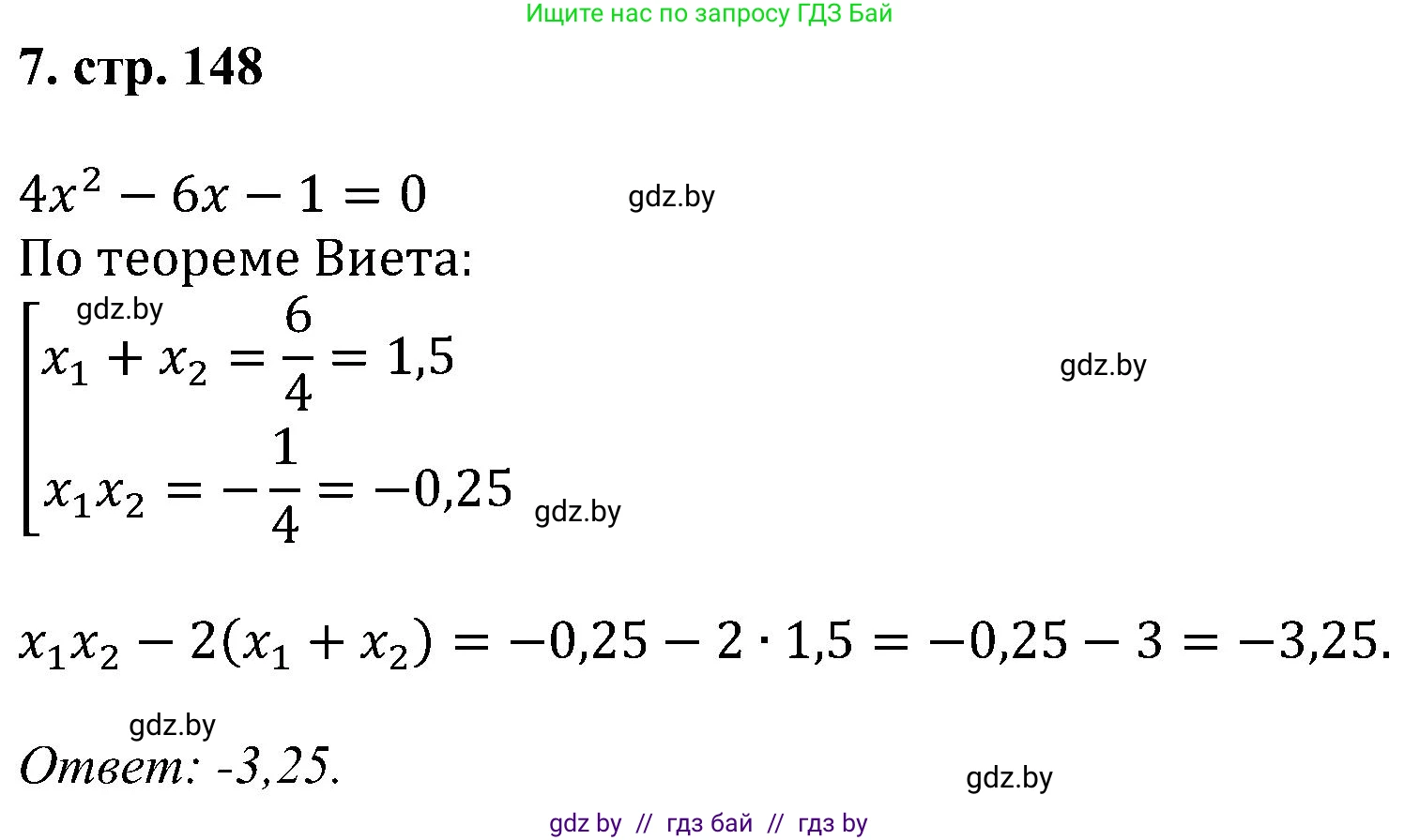 Алгебра, 8 класс Учебник, авторы: Арефьева Ирина Глебовна, Пирютко Ольга Николаевна, издательство Адукацыя i выхаванне, Минск, 2024, бирюзового цвета, страница 148, номер 7, Решение