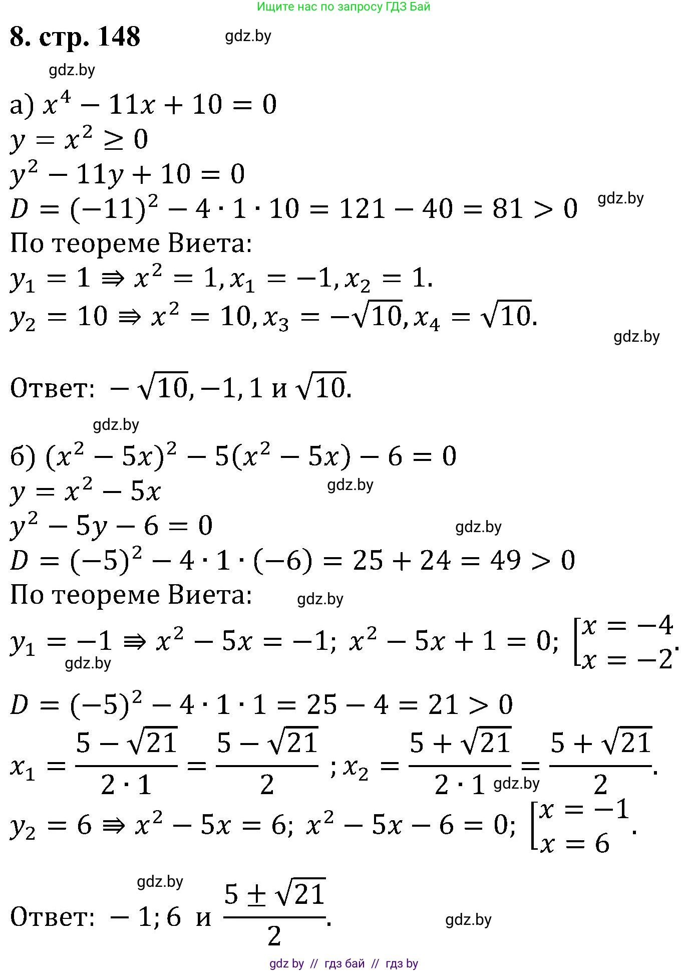Алгебра, 8 класс Учебник, авторы: Арефьева Ирина Глебовна, Пирютко Ольга Николаевна, издательство Адукацыя i выхаванне, Минск, 2024, бирюзового цвета, страница 148, номер 8, Решение