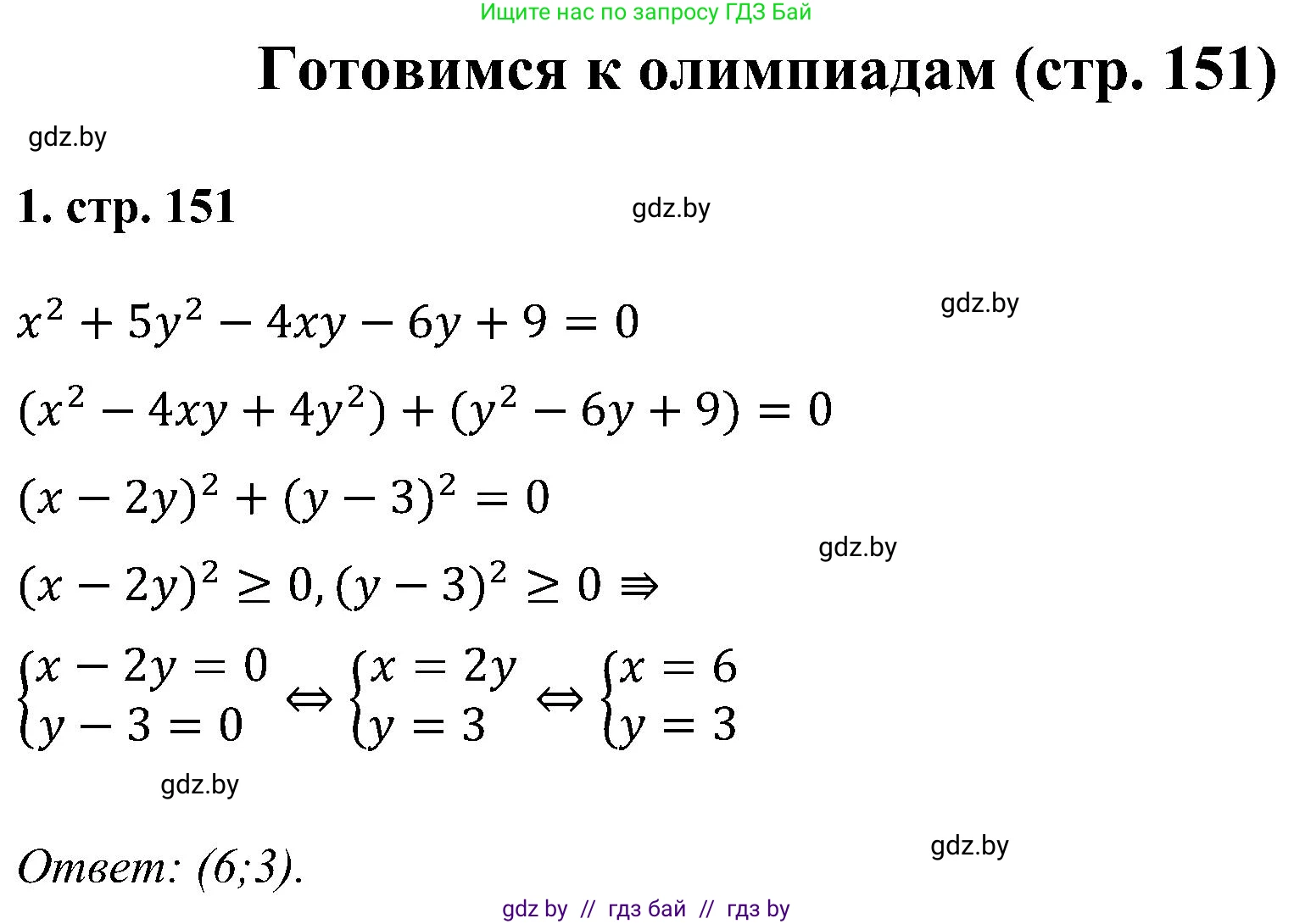 Алгебра, 8 класс Учебник, авторы: Арефьева Ирина Глебовна, Пирютко Ольга Николаевна, издательство Адукацыя i выхаванне, Минск, 2024, бирюзового цвета, страница 151, номер 1, Решение (продолжение 2)