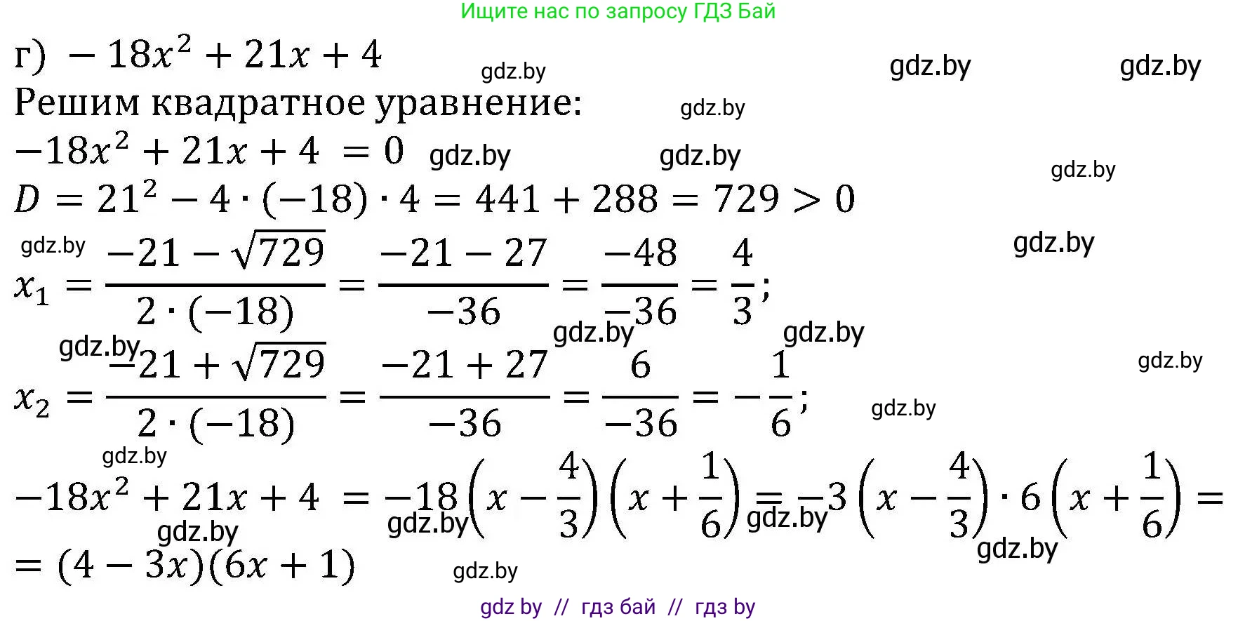 Алгебра, 8 класс Учебник, авторы: Арефьева Ирина Глебовна, Пирютко Ольга Николаевна, издательство Адукацыя i выхаванне, Минск, 2024, бирюзового цвета, страница 130, номер 2.143, Решение (продолжение 2)