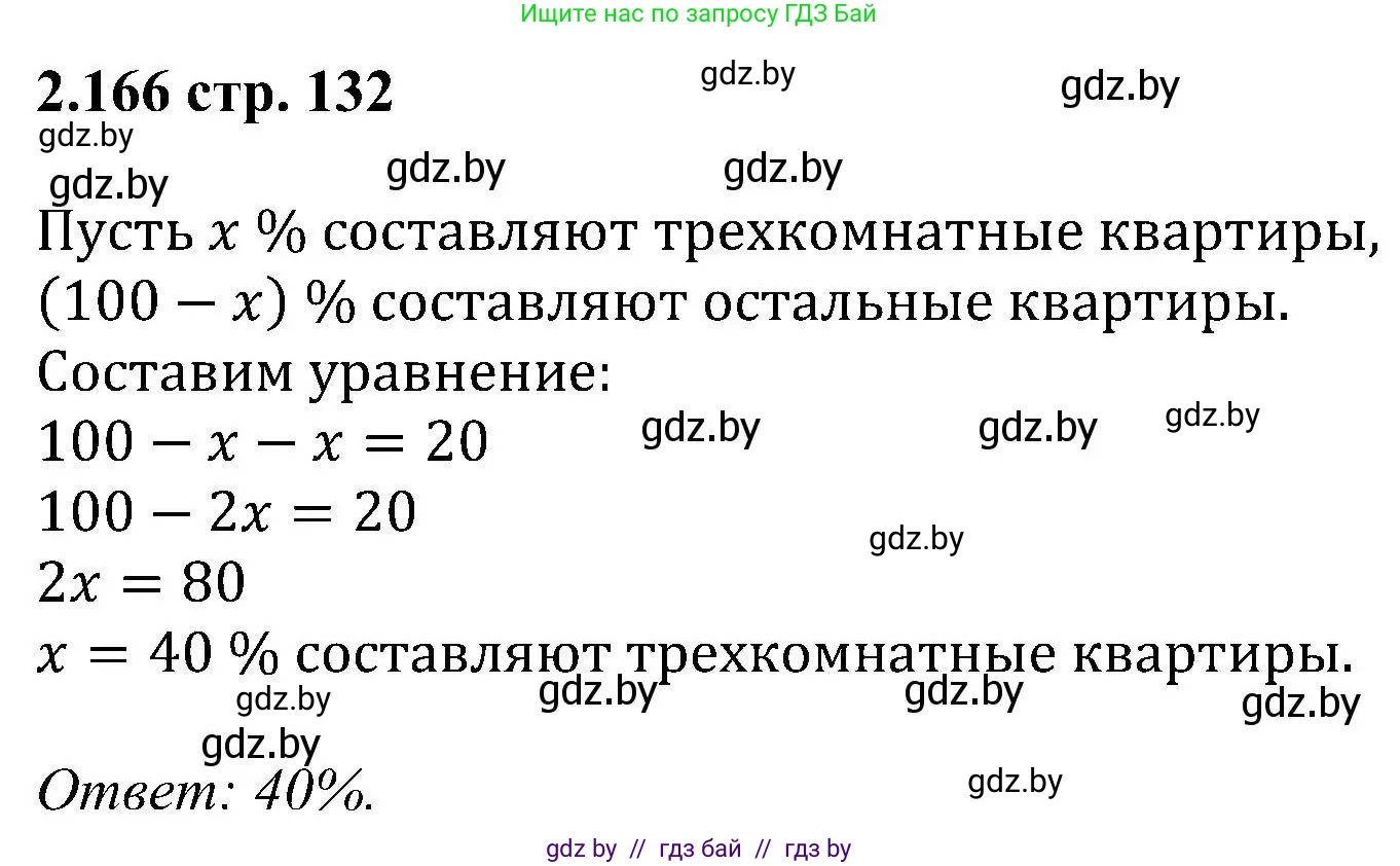 Алгебра, 8 класс Учебник, авторы: Арефьева Ирина Глебовна, Пирютко Ольга Николаевна, издательство Адукацыя i выхаванне, Минск, 2024, бирюзового цвета, страница 132, номер 2.166, Решение