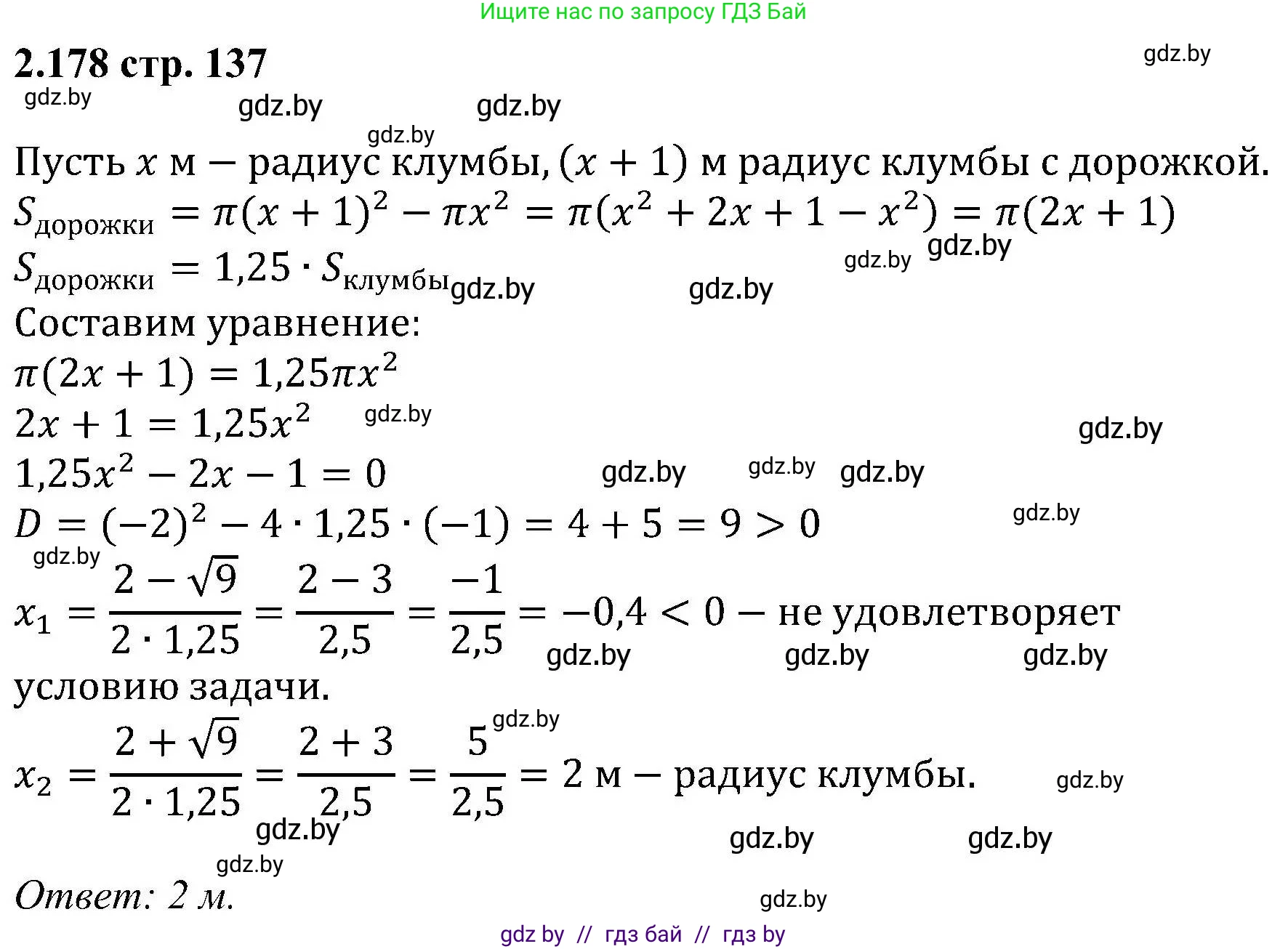 Алгебра, 8 класс Учебник, авторы: Арефьева Ирина Глебовна, Пирютко Ольга Николаевна, издательство Адукацыя i выхаванне, Минск, 2024, бирюзового цвета, страница 137, номер 2.178, Решение