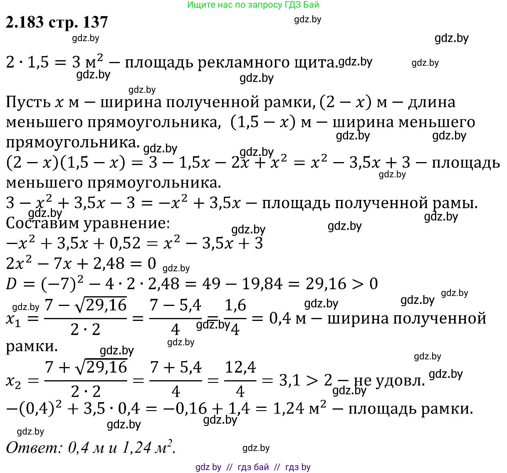 Алгебра, 8 класс Учебник, авторы: Арефьева Ирина Глебовна, Пирютко Ольга Николаевна, издательство Адукацыя i выхаванне, Минск, 2024, бирюзового цвета, страница 137, номер 2.183, Решение