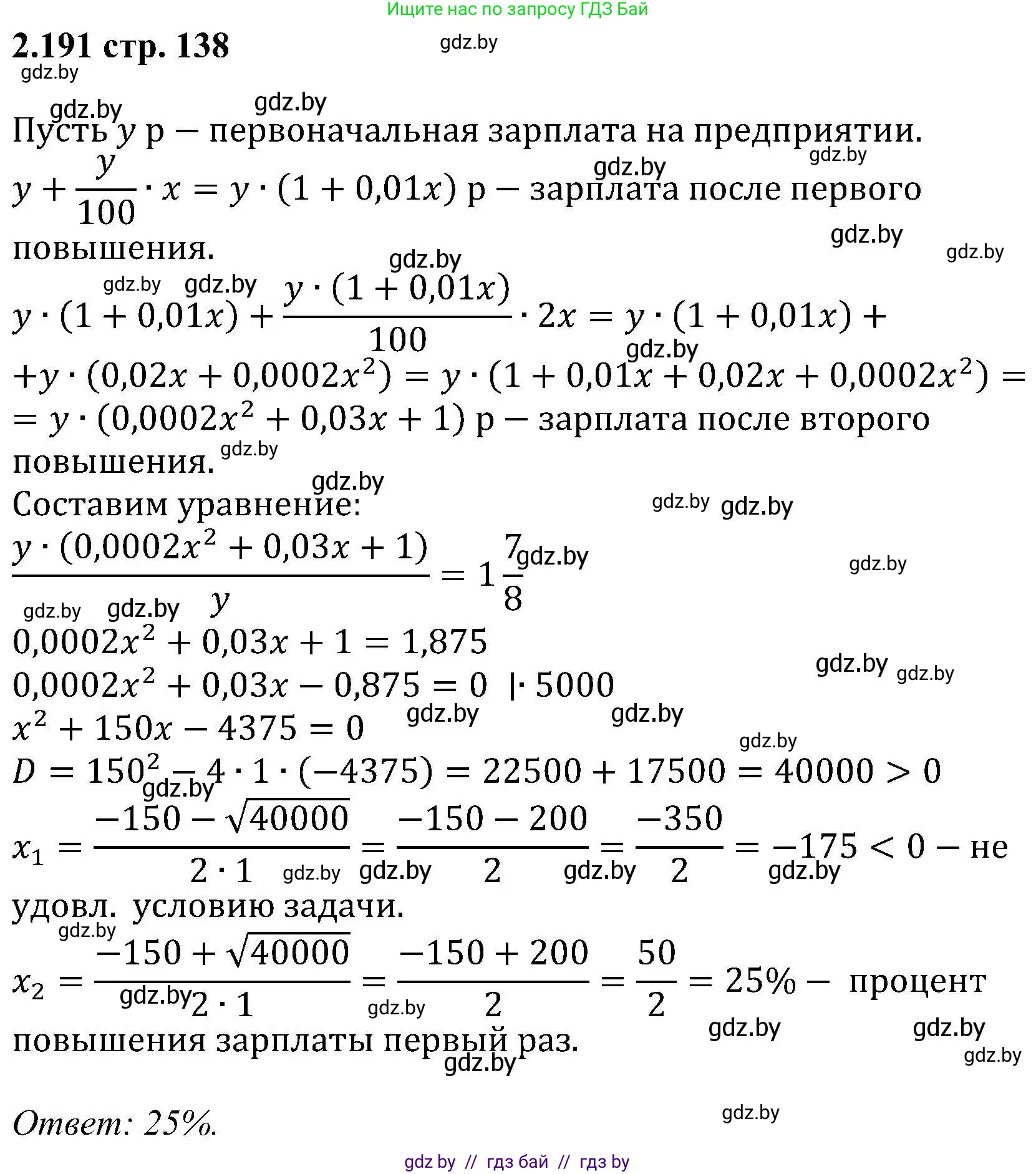 Алгебра, 8 класс Учебник, авторы: Арефьева Ирина Глебовна, Пирютко Ольга Николаевна, издательство Адукацыя i выхаванне, Минск, 2024, бирюзового цвета, страница 138, номер 2.191, Решение