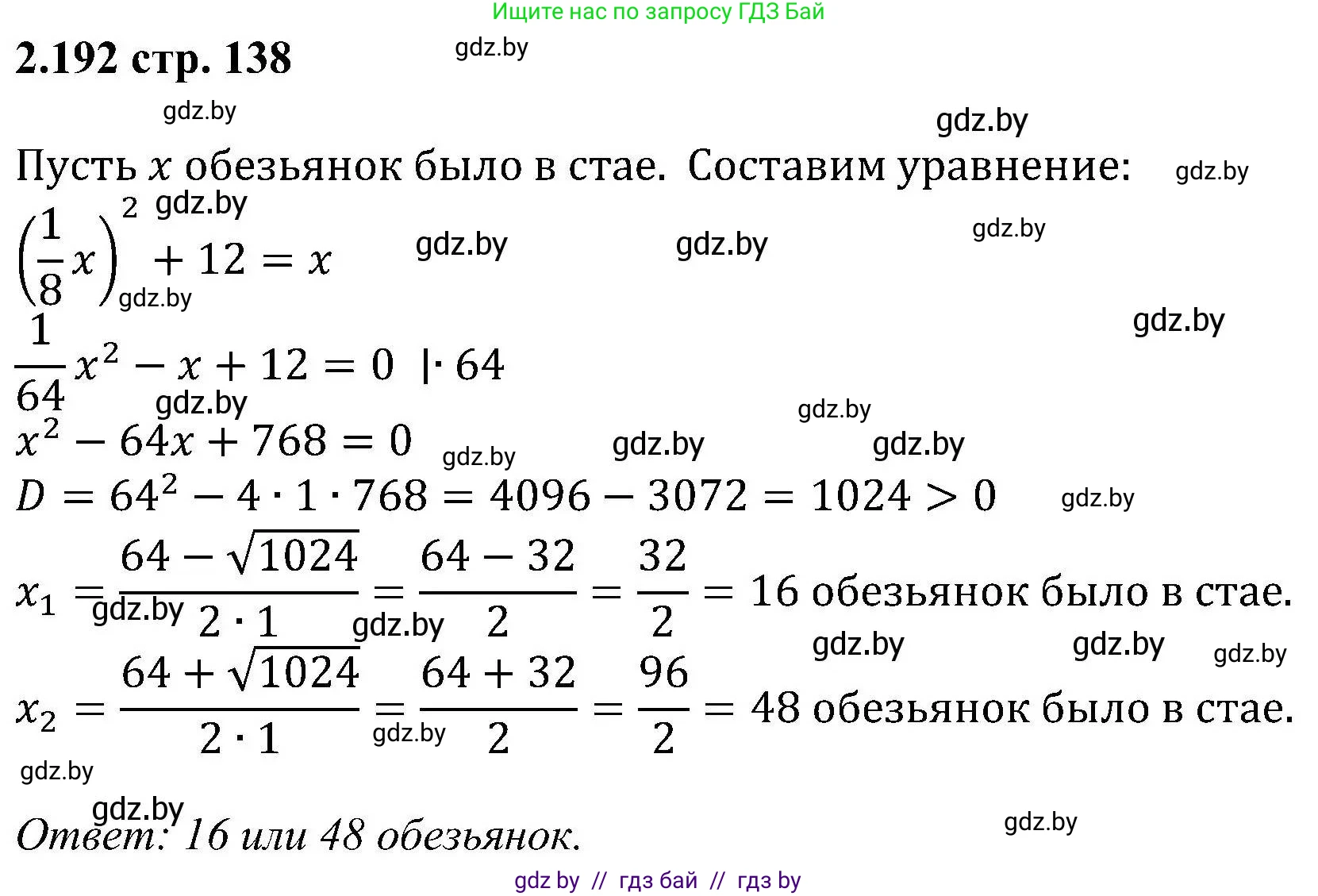 Алгебра, 8 класс Учебник, авторы: Арефьева Ирина Глебовна, Пирютко Ольга Николаевна, издательство Адукацыя i выхаванне, Минск, 2024, бирюзового цвета, страница 138, номер 2.192, Решение
