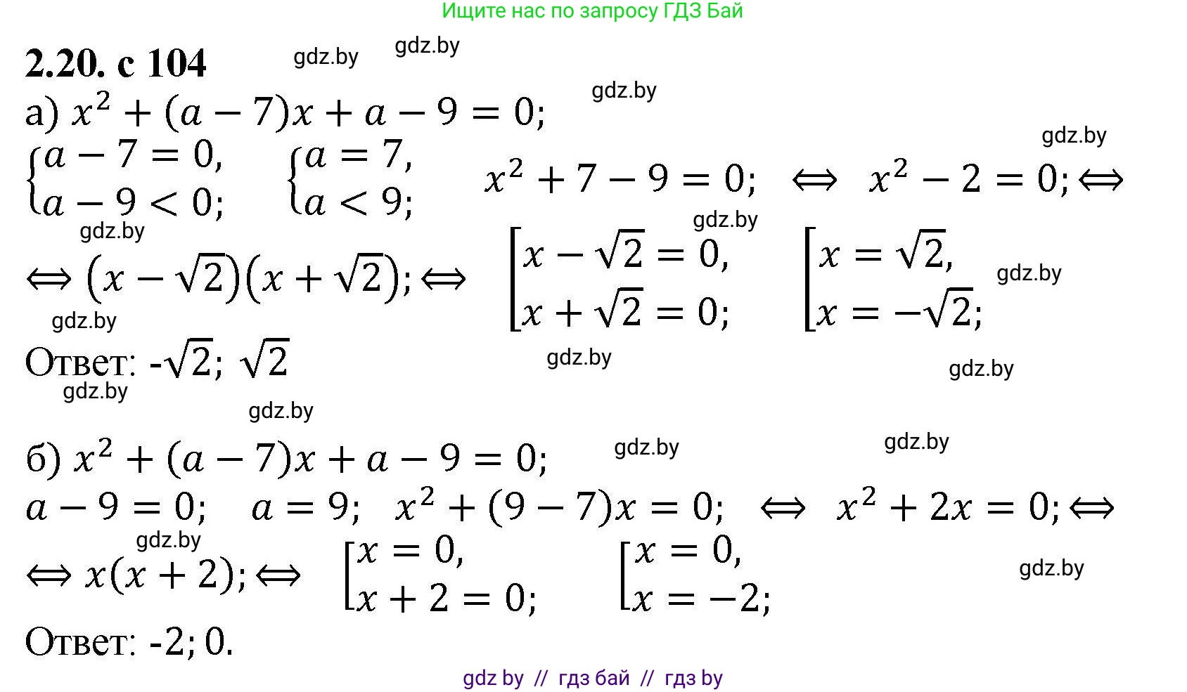 Алгебра, 8 класс Учебник, авторы: Арефьева Ирина Глебовна, Пирютко Ольга Николаевна, издательство Адукацыя i выхаванне, Минск, 2024, бирюзового цвета, страница 104, номер 2.20, Решение