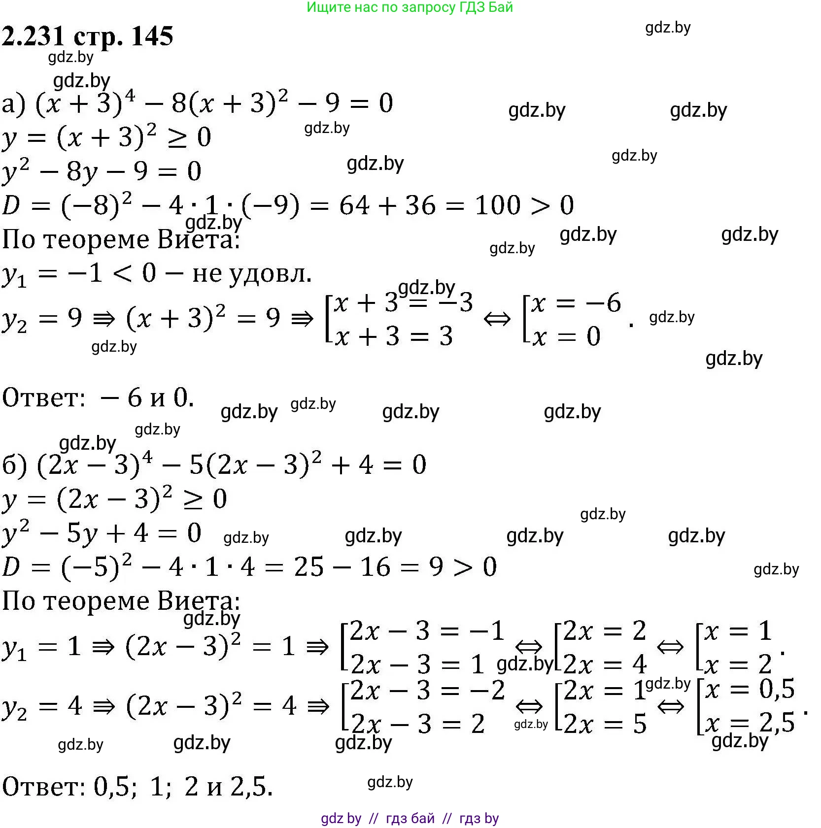 Алгебра, 8 класс Учебник, авторы: Арефьева Ирина Глебовна, Пирютко Ольга Николаевна, издательство Адукацыя i выхаванне, Минск, 2024, бирюзового цвета, страница 146, номер 2.231, Решение