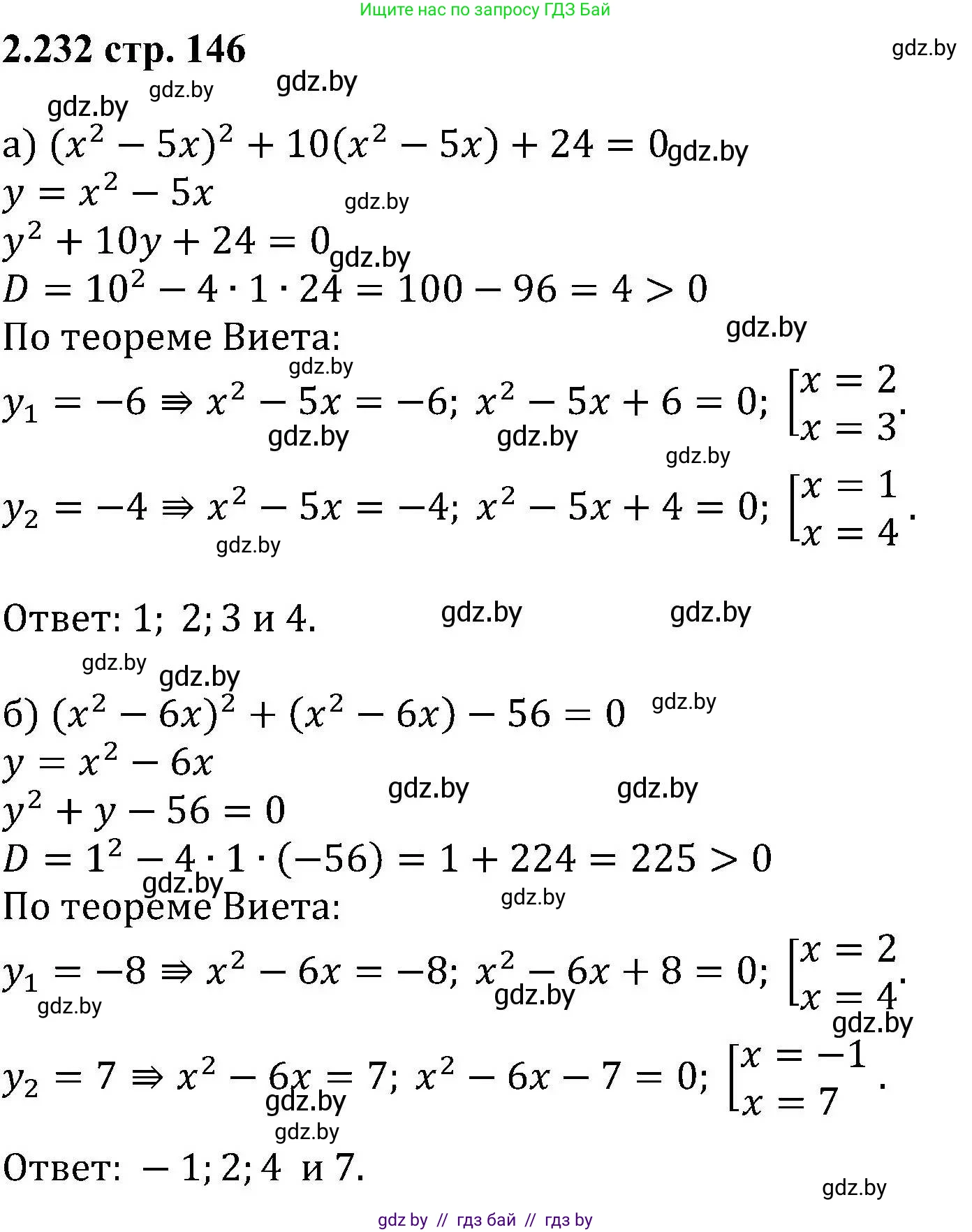 Алгебра, 8 класс Учебник, авторы: Арефьева Ирина Глебовна, Пирютко Ольга Николаевна, издательство Адукацыя i выхаванне, Минск, 2024, бирюзового цвета, страница 146, номер 2.232, Решение