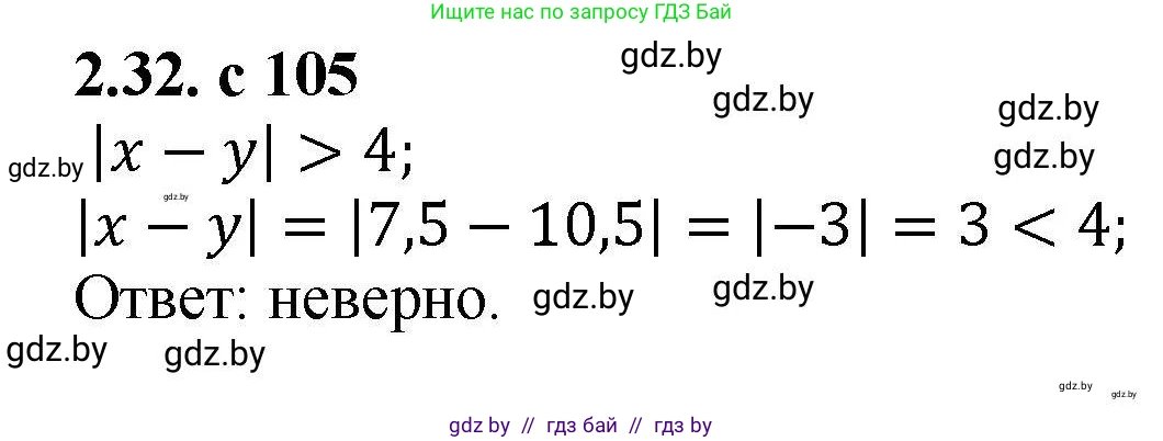 Алгебра, 8 класс Учебник, авторы: Арефьева Ирина Глебовна, Пирютко Ольга Николаевна, издательство Адукацыя i выхаванне, Минск, 2024, бирюзового цвета, страница 105, номер 2.32, Решение